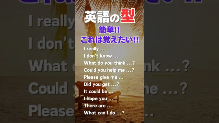 繰り返し聞いて自然に覚える！英語の｢型」簡単日常英会話フレーズ！#英語の型 #英会話 #聞き流し #初心者 #初級