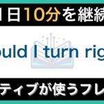 【毎日10分】ネイティブ使う簡単な英語表現・フレーズ｜聞き流しリスニング