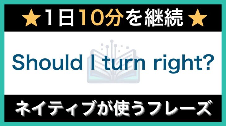 【毎日10分】ネイティブ使う簡単な英語表現・フレーズ｜聞き流しリスニング