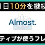 【毎日10分】ネイティブ使う簡単な英語表現・フレーズ｜聞き流しリスニング