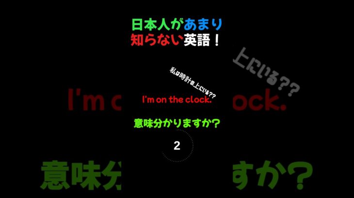 日本人があまり知らない英語 #10 #shorts #使える英語 #日常英会話 #日本人の知らない英語 #ネイティブ英語 #英語初心者