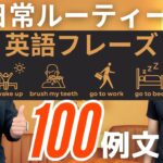 【英会話初心者向け】日常生活で行う行動の英語フレーズ100選！