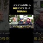 実はこの方法が1番効率が良い#英語#英会話#英語学習#英語字幕#外国人インタビュー#国際的視点#海外#グローバル#インタビュー#外国人#海外#旅行#英語勉強#英語発音#ネイティヴ#shorts