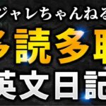 ジャレちゃんねる20241122 Robert is Here #英語リスニング #英語日記 #多読多聴 #英語 #english #englishlistening #多読 #英語学習 #英会話