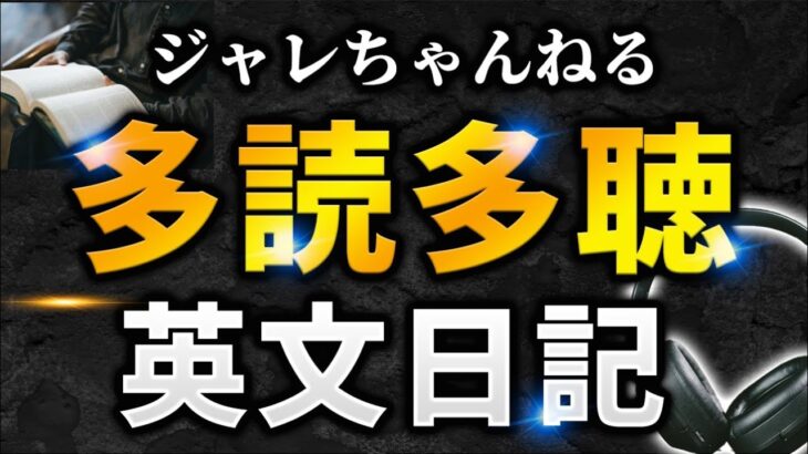 ジャレちゃんねる20241122 Robert is Here #英語リスニング #英語日記 #多読多聴 #英語 #english #englishlistening #多読 #英語学習 #英会話