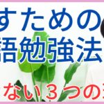 英語が話せるようになる具体的な勉強法と話せない3つの理由を解説します！