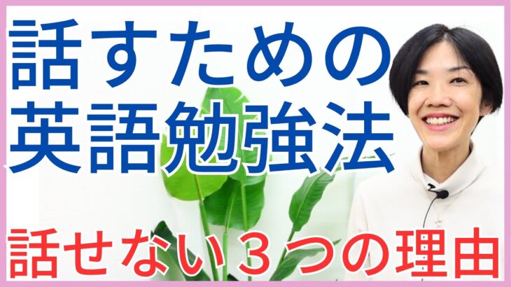 英語が話せるようになる具体的な勉強法と話せない3つの理由を解説します！