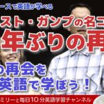 【聞き流し英語ニュース】トム・ハンクス×ロビン・ライト『フォレスト・ガンプ』30年ぶりの感動再会！新作映画の裏話を英語で学ぼう