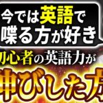 【英語学習者必見】47歳からの英語習得！ペラペラになった秘訣とは!?