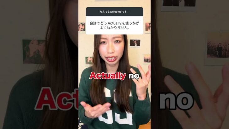 会話で使うActuallyの使い方🗣️