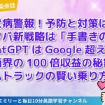 今週のニュース英会話「狂犬病警報、スタバ新戦略、ChatGPT最新対決、映画界の収益術、賢い列車旅」