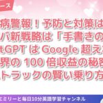 今週の英語ニュース「狂犬病警報、スタバ新戦略、ChatGPT最新対決、映画界の収益術、賢い列車旅」