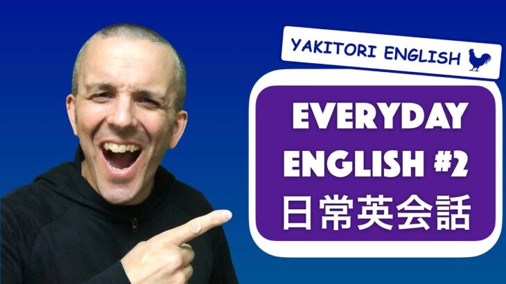 Everyday English 2 : 日常英会話