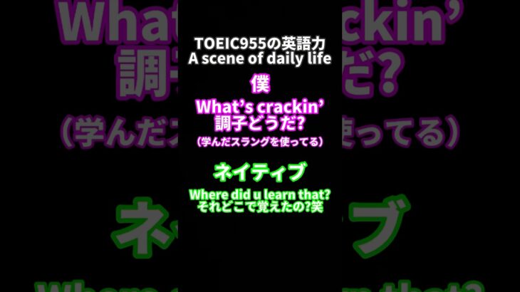 TOEIC900超えるとこうなる#英会話 #toeic #英語勉強 #英語