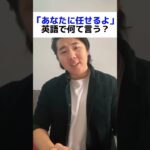 【英語ペラペラ】日常で使えるネイティブ英語フレーズ #shorts #日常英会話 #英語脳