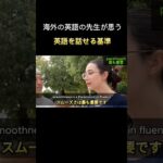 これが外国人の本音#英語#英会話#英語学習#英語字幕#外国人インタビュー#国際的視点#海外#グローバル#インタビュー#外国人#海外#旅行#英語勉強#英語発音#ネイティヴ#shorts