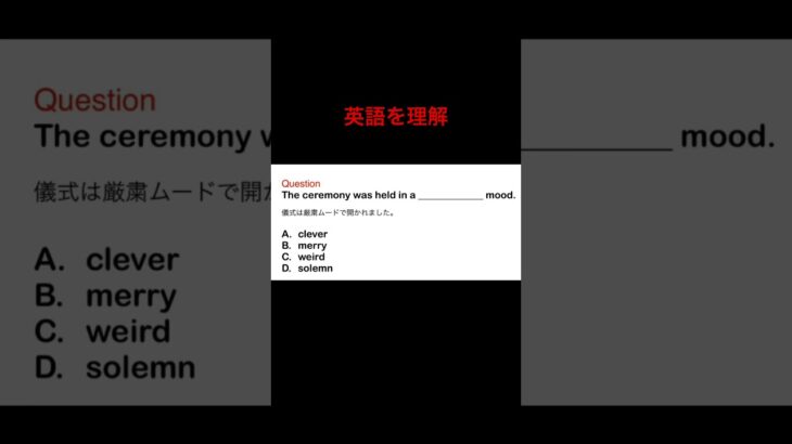 英語を理解　#英会話 #toeic対策 #英語学 #shorts