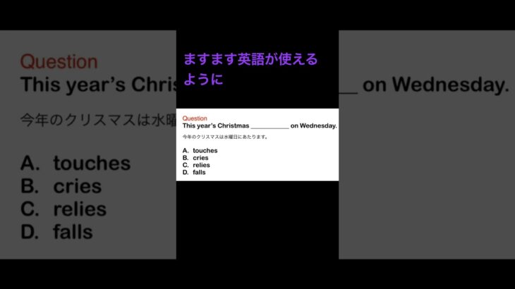 英語問題にトライ　#toeic #英語学習 #英会話 #shorts