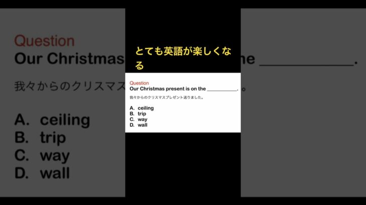 とても英語が楽しくなる　#toeic #英会話 #英語学習 #toeic対策 #shorts