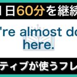 【ネイティブが毎日使う】簡単な英語表現・フレーズ｜聞き流しリスニング