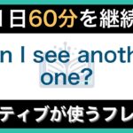 【ネイティブが毎日使う】簡単な英語表現・フレーズ｜聞き流しリスニング