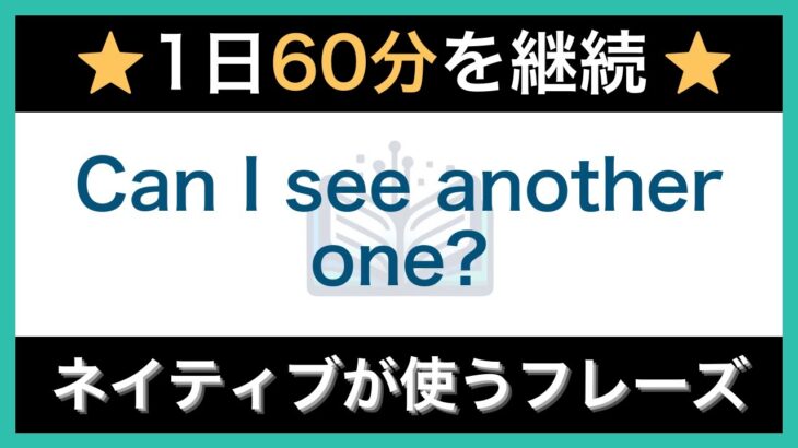 【ネイティブが毎日使う】簡単な英語表現・フレーズ｜聞き流しリスニング