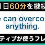 【ネイティブが毎日使う】簡単な英語表現・フレーズ｜聞き流しリスニング