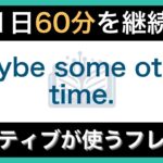 【ネイティブが毎日使う】簡単な英語表現・フレーズ｜聞き流しリスニング