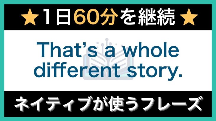 【ネイティブが毎日使う】簡単な英語表現・フレーズ｜聞き流しリスニング