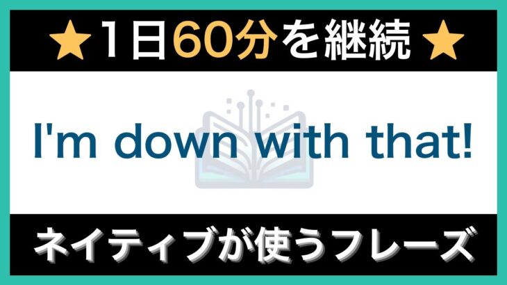 【ネイティブが毎日使う】簡単な英語表現・フレーズ｜聞き流しリスニング