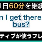 【ネイティブが毎日使う】簡単な英語表現・フレーズ｜聞き流しリスニング