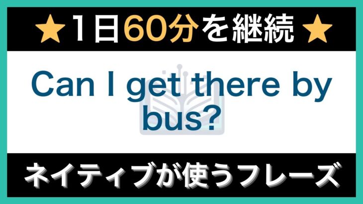 【ネイティブが毎日使う】簡単な英語表現・フレーズ｜聞き流しリスニング