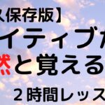 ネイティブが自然と覚える順　聞き流し動画　英会話初心者向け