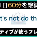 【ネイティブが毎日使う】簡単な英語表現・フレーズ｜聞き流しリスニング