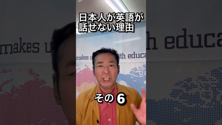 日本人が英語が話せない理由６