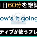 【ネイティブが毎日使う】簡単な英語表現・フレーズ｜聞き流しリスニング