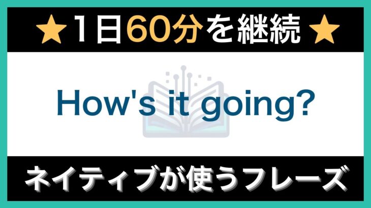 【ネイティブが毎日使う】簡単な英語表現・フレーズ｜聞き流しリスニング