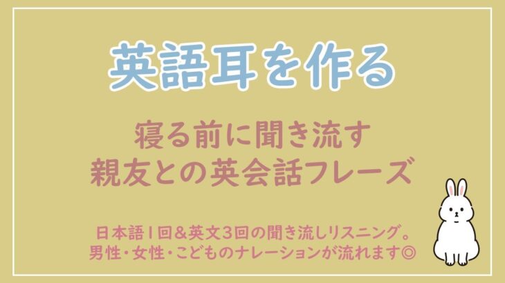 【英語耳を作る】寝る前に聞き流す親友との英会話フレーズ