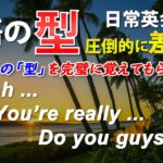 初心者必見！英語の｢型｣ 簡単英会話フレーズ！[058]