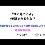 適当な英会話〜703〜「今に見てろよ」←英訳できますか？