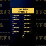 Learn Japanese with TOEIC English Part2 #shorts