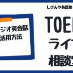 ライブ配信「NHKラジオ英会話」の活用方法