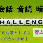 〖遅延分🤒💦〗No.491 英会話 音読＆暗記 ≪英検・TOEIC など 各種英語試験対策に！≫【Reading ＆ Memorizing English Aloud】