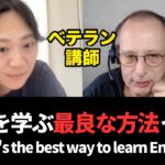 【納得】ベストな英語学習方法って何？｜What’s the best way to learn English?【英語学習】