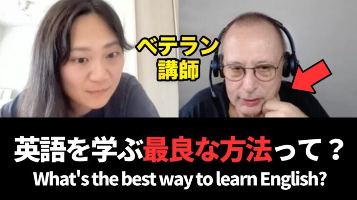 【納得】ベストな英語学習方法って何？｜What’s the best way to learn English?【英語学習】