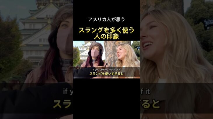 これがアメリカ人の本音。。。#英語勉強#英語#英会話#英語学習#英語字幕#外国人インタビュー#国際的視点#海外#グローバル#インタビュー#外国人#海外#旅行#ネイティブ#shorts