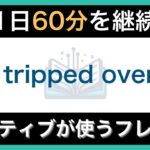 【ネイティブが毎日使う】簡単な英語表現・フレーズ｜聞き流しリスニング