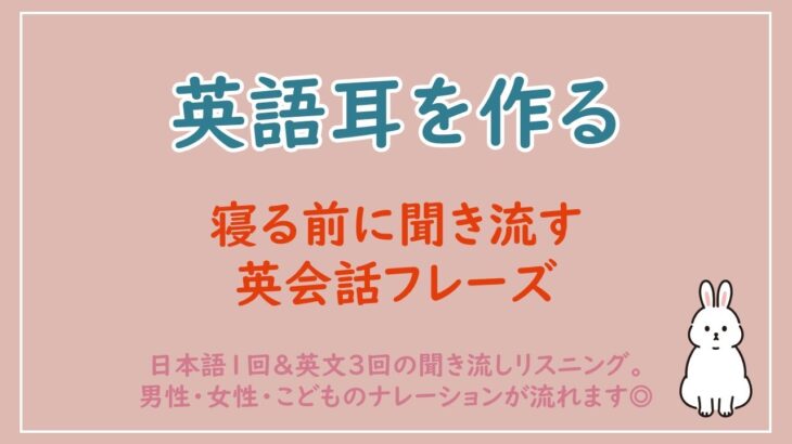 【英語耳を作る】寝る前に聞き流す英会話フレーズ