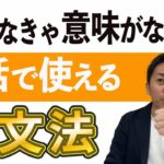 【英会話超初心者向け】会話で使える英文法