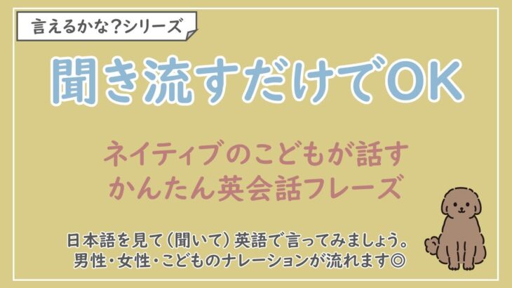 【言えるかな？日本語→英語】ネイティブの子どもが話す英会話フレーズ